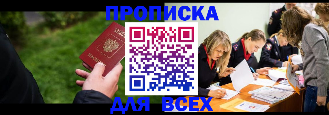 временная регистрация для школы в Чудово