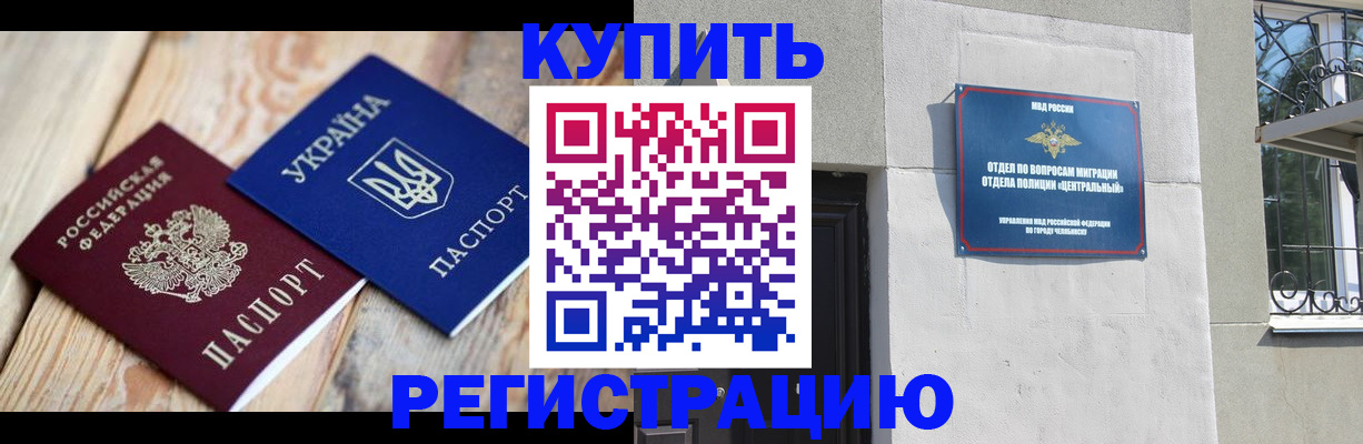 временная регистрация законно в Чудово
