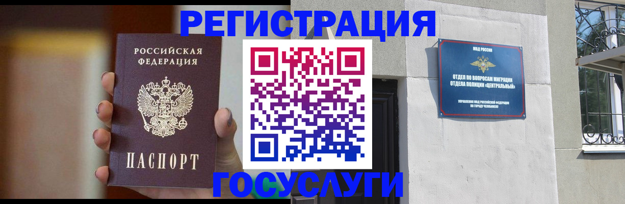 прописка ребенка в Чудово
